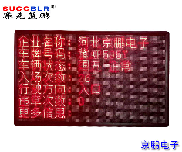 【環(huán)保A級、B(含B-)級企業(yè)評級系統(tǒng)設(shè)備】室外P10單色LED顯示大屏