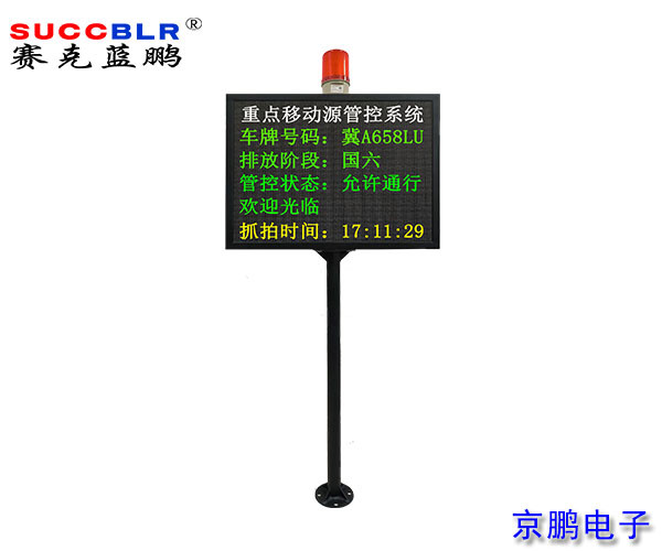 【重點行業(yè)移動源應(yīng)急管控系統(tǒng)設(shè)備】信息顯示大屏報警系統(tǒng)